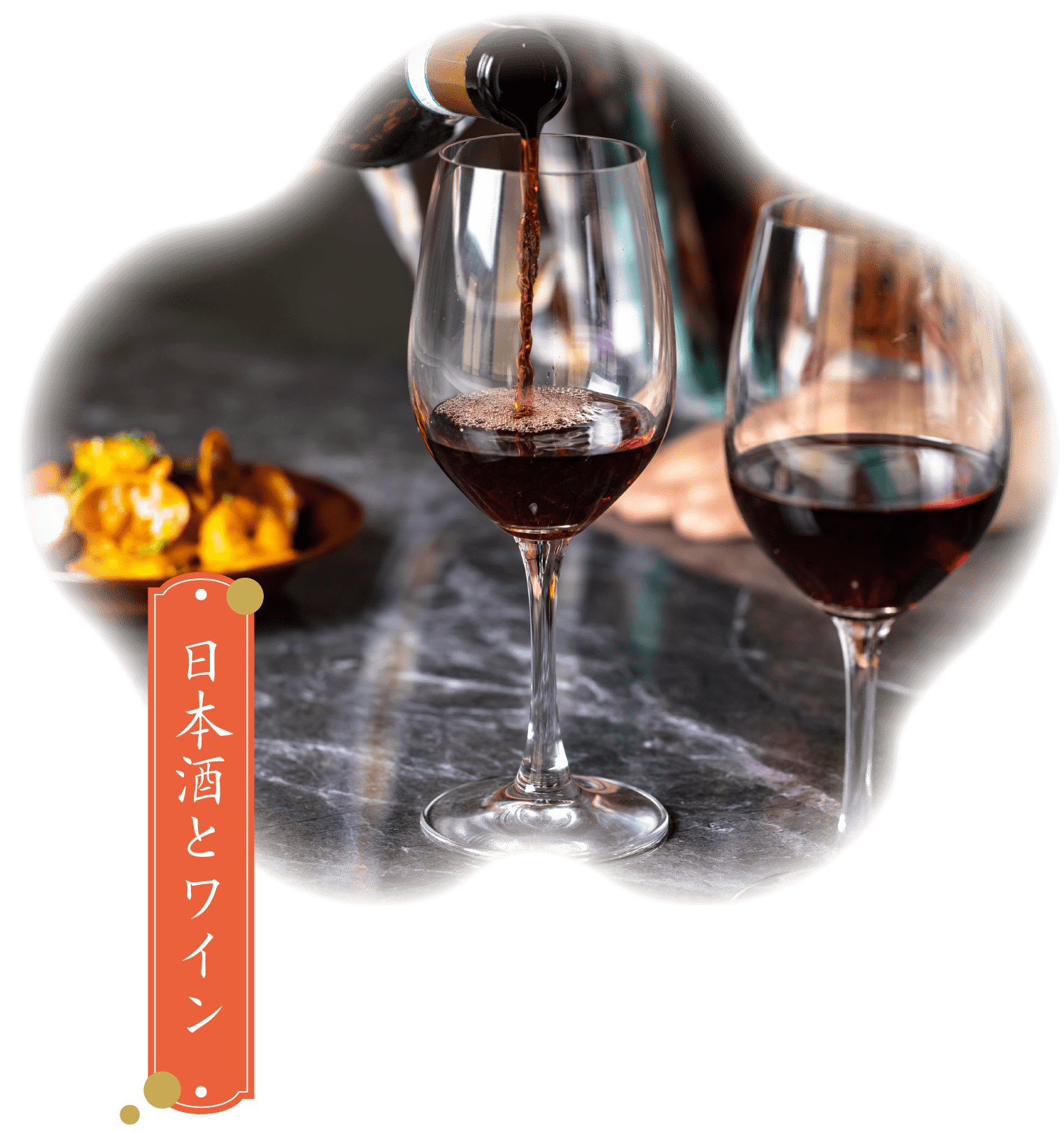 日本酒とワイン
